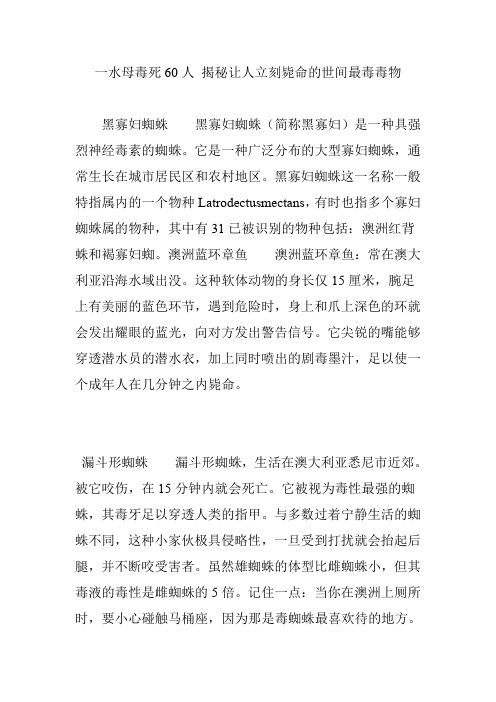 一水母毒死60人 揭秘让人立刻毙命的世间最毒毒物