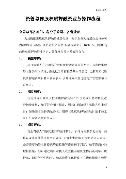 股权质押融资操作流程