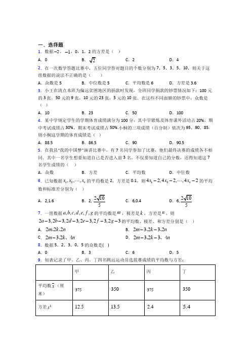 人教版初中八年级数学下册第二十章《数据的分析》测试(含答案解析)