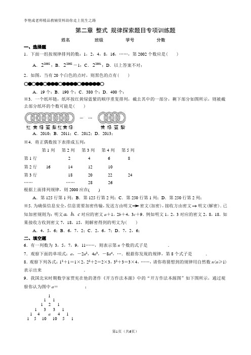 人教版七年级数学第二章 整式 规律探索题目专项训练题