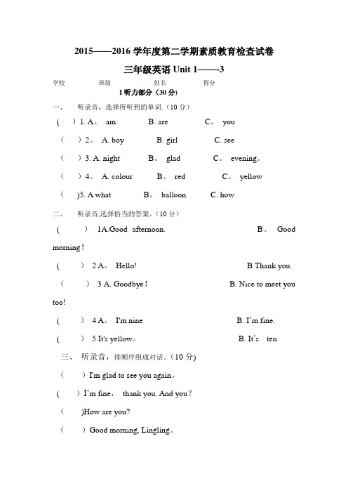 湘少版小学英语三年级上册Unit-1-3单元试卷