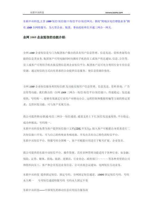 三网合一短信,支持上下行固定通道,直连网关,提供发送状态报告