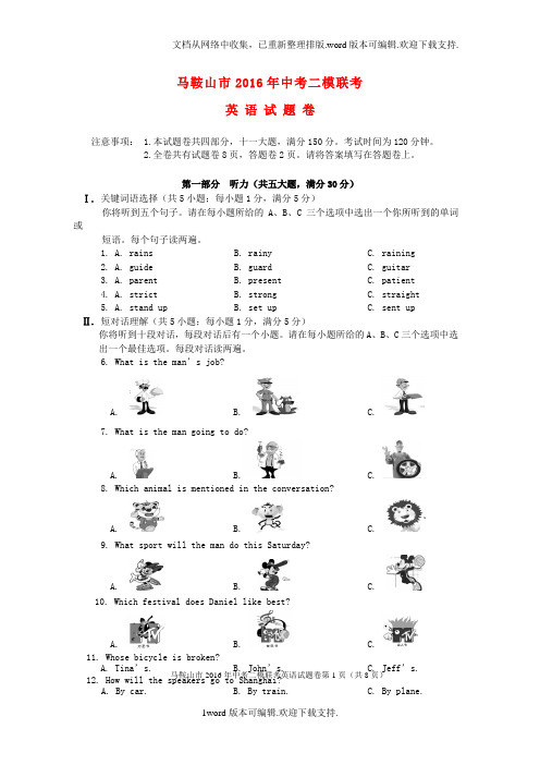 安徽省马鞍山市2016届九年级英语第二次模拟素质测试题