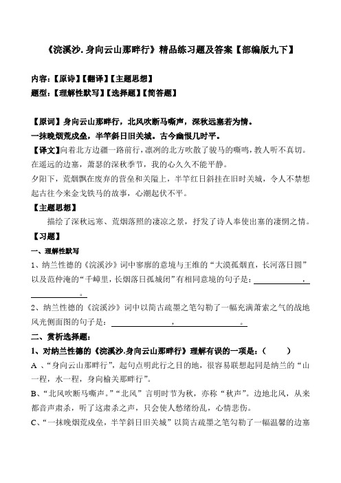 《浣溪沙身向云山那畔行》纳兰性德精品练习题及答案【部编版九下】