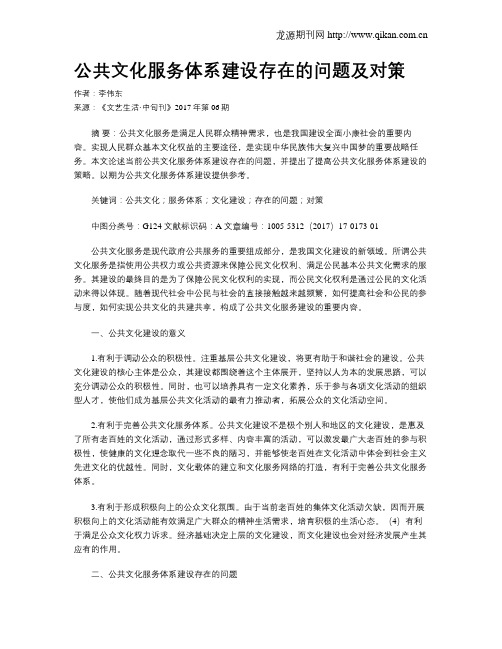 公共文化服务体系建设存在的问题及对策