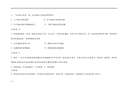 西安工业大学期末管理学试题XXXX