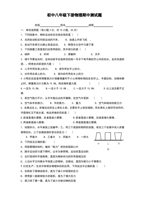 教科版八年级物理下册半期考试