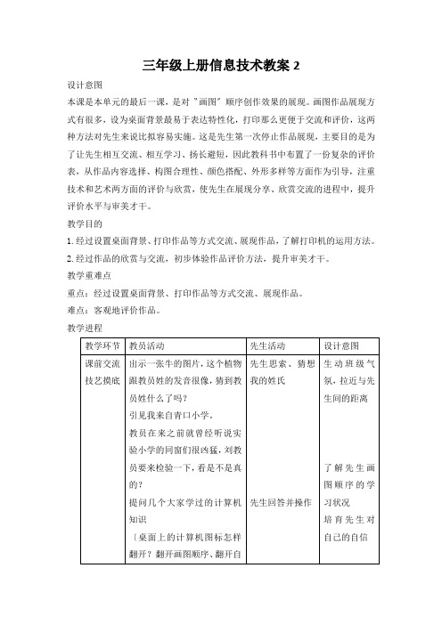 三年级上册信息技术教案2.11晒晒我的作品 浙江摄影版