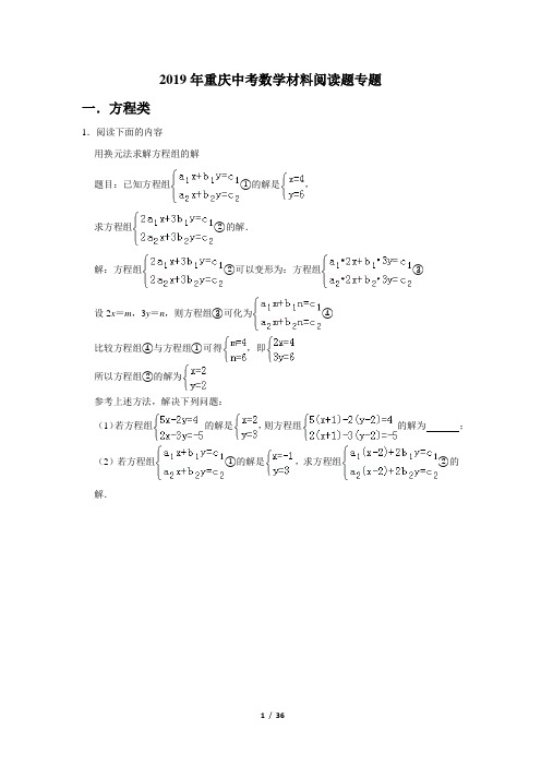 2019年重庆中考数学材料阅读题专题