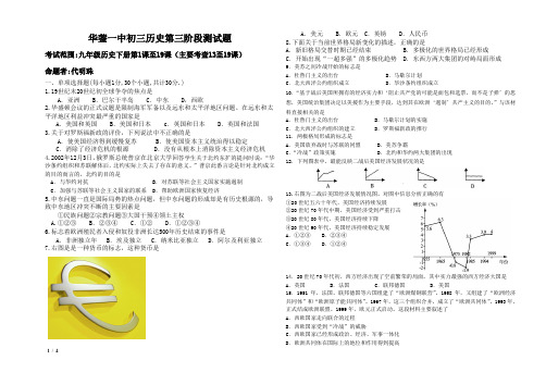 初三历史上学期第三阶段考试试题