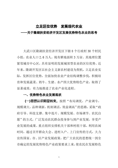 立足区位优势  发展现代农业