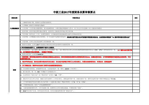 中航工业2017年度财务决算审核要点