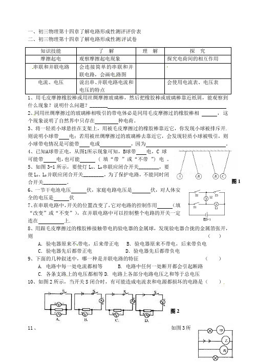 九年级物理全册第14章了解电路合格测评卷无答案新版沪科版