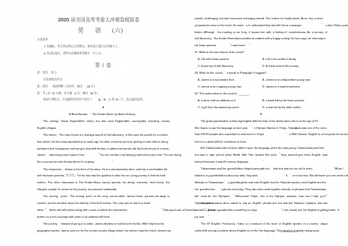 2020届全国高考考前大冲刺卷模拟卷(六)英语试题(含解析)