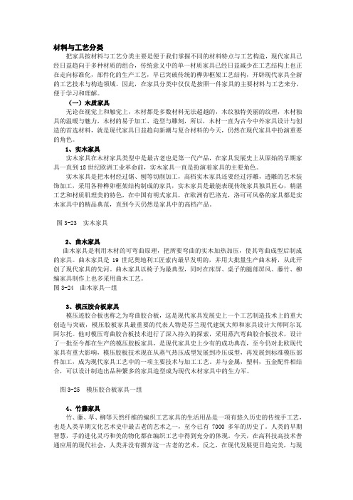 材料与工艺分类