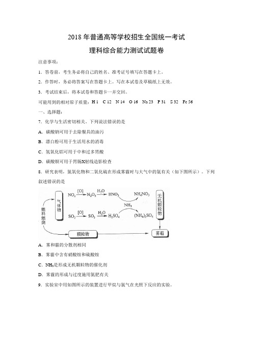 【化学】2018年高考真题——全国Ⅱ卷(含答案)