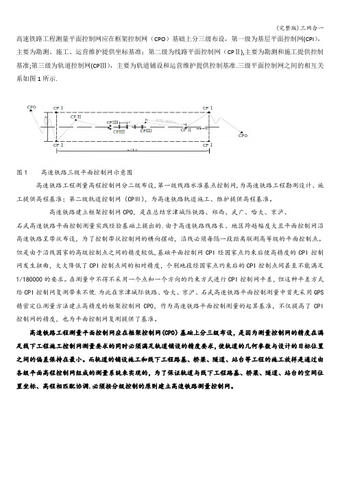 (完整版)三网合一