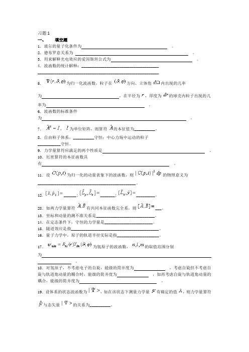 汇总高校量子力学考研试题