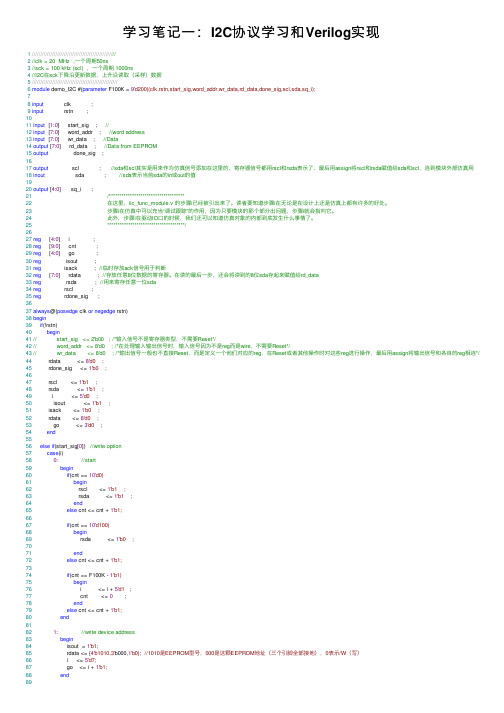 学习笔记一：I2C协议学习和Verilog实现