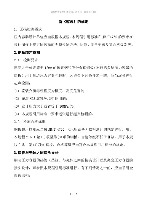 容规、国标对检测比例的规定