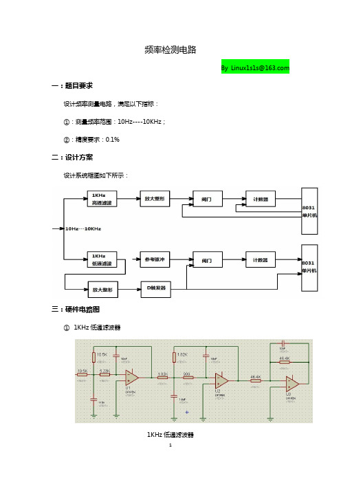 频率检测电路