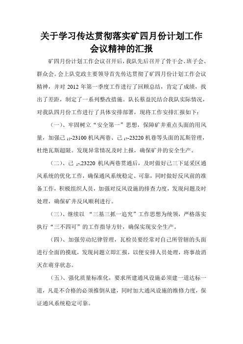 2012四月份汇报