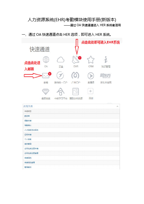 新版EHR系统考勤模块使用说明