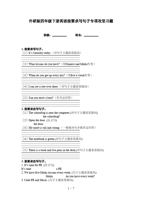 外研版四年级下册英语按要求写句子专项攻坚习题