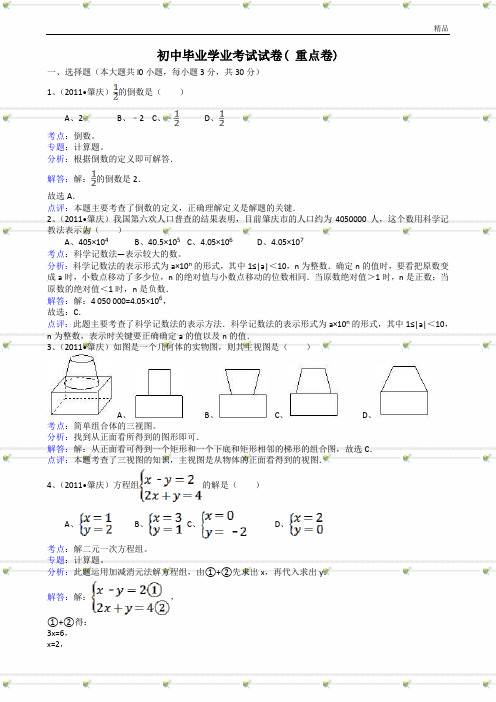 广东肇庆-解析版