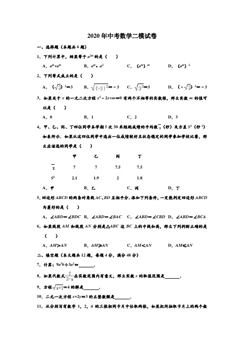 2020年上海市奉贤区中考数学二模试卷 (解析版)