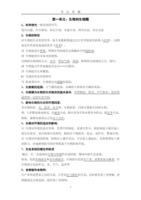 初中生物会考复习提纲 知识点PDF.pdf