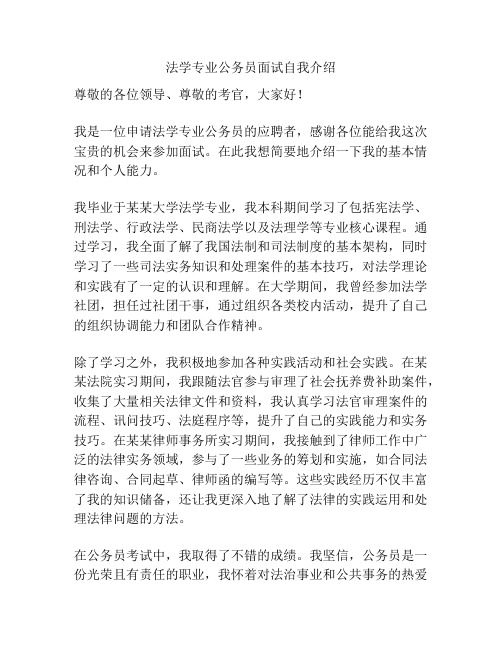 法学专业公务员面试自我介绍