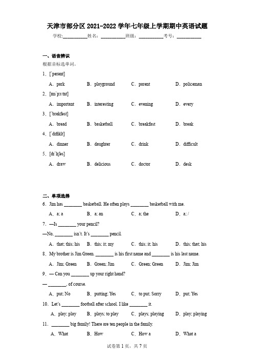 天津市部分区2021-2022学年七年级上学期期中英语试题