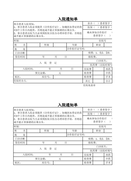 入院通知单