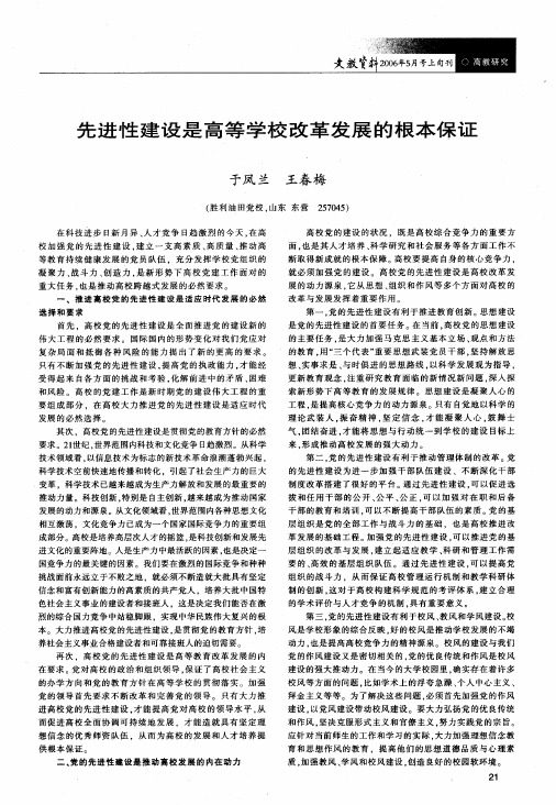 先进性建设是高等学校改革发展的根本保证