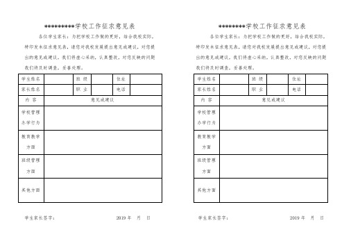 学校工作征求意见表(学生)