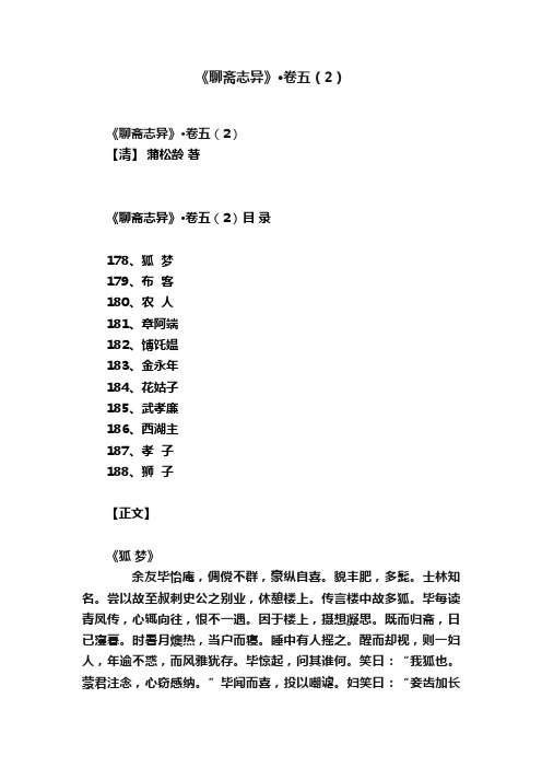 《聊斋志异》·卷五（2）