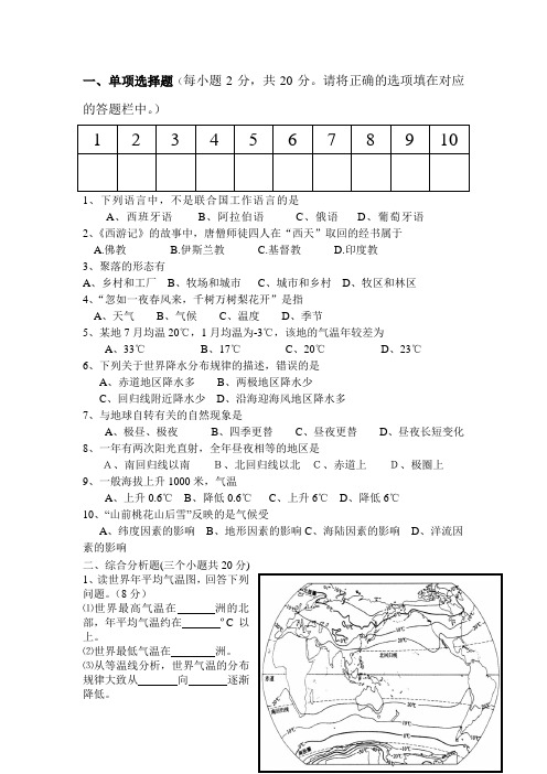 七年级地理上册第二次阶段性考试题