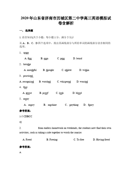 2020年山东省济南市历城区第二中学高三英语模拟试卷含解析