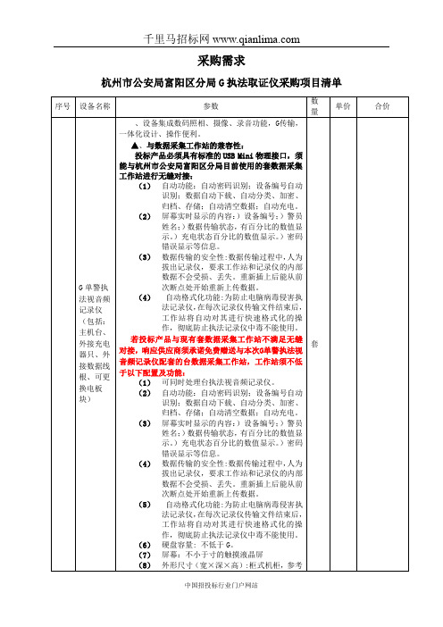 公安局分局4G执法取证仪采购项招投标书范本