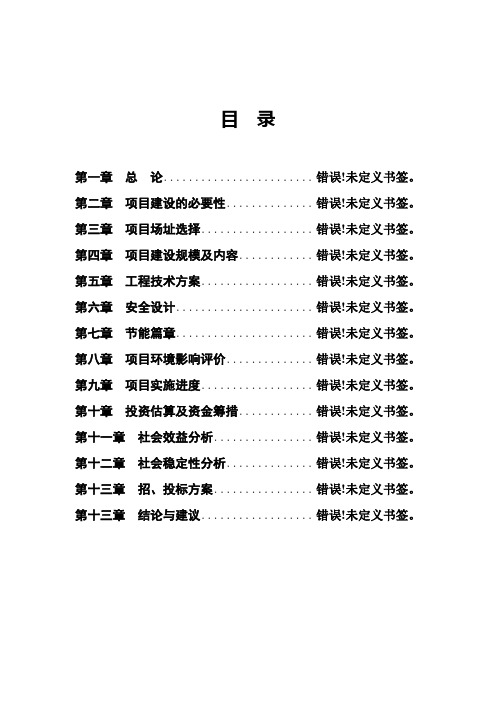 西南某县教师周转房可研