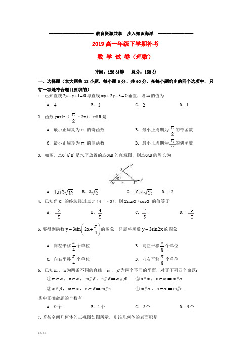    高一数学下学期补考试题 理新人教版新版