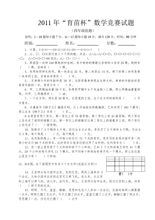 四年级育苗杯试题