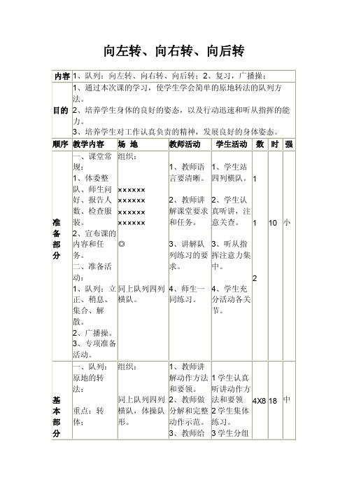 向左、向右、向后转教学设计说课稿反思