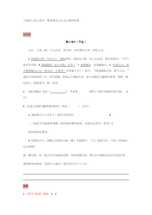 上海各区初三语文一模卷课内文言文汇编和答案