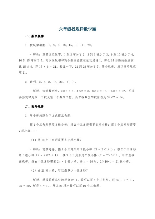 六年级找规律数学题