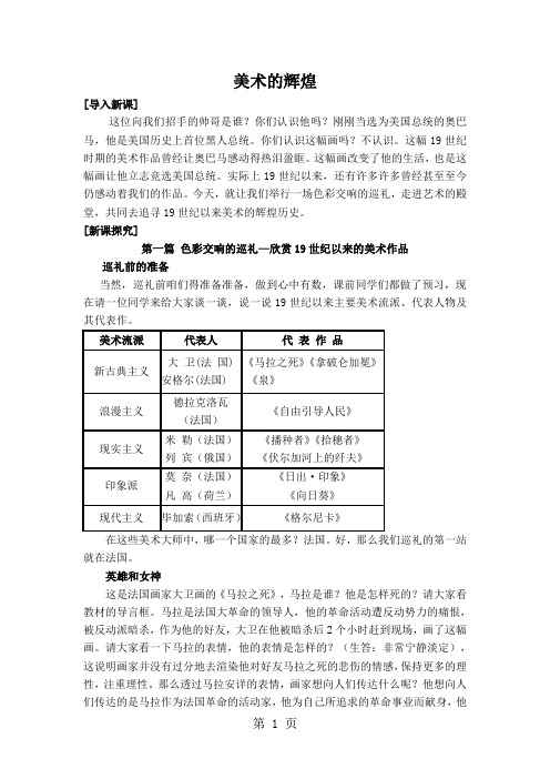 人教版高二历史必修3第八单元19世纪以来的世界文 学艺 术第二十三课 美 术的 辉煌教案-教育文档