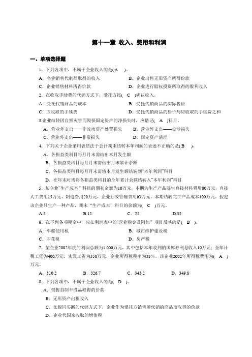 收入费用和利润参考答案