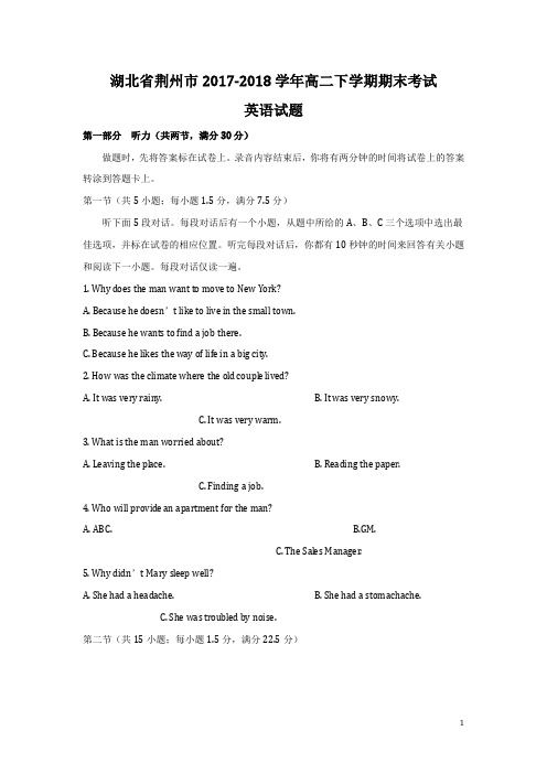 湖北省荆州市2017-2018学年高二下学期期末考试英语试题(含详细答案)