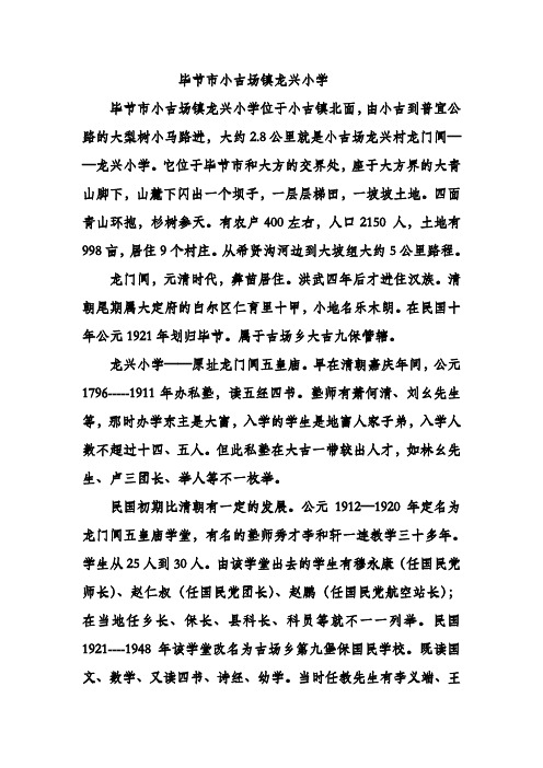 龙兴小学的历史介绍